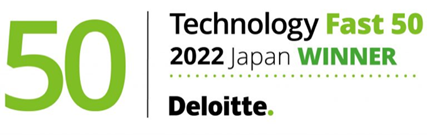 デロイト トーマツの「Technology Fast 50 2022 Japan」を受賞