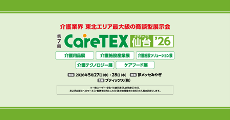 emotivE、MARS社とともに 「CareTEX仙台’26」の内田洋行様ブースに出展