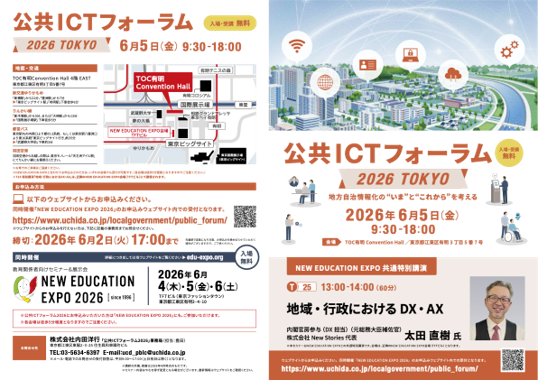 <span style="color: #C25B35;">emotivE、MARS社とともに 内田洋行様主催の「公共ICTフォーラム 2026 TOKYO」に出展しました</span>